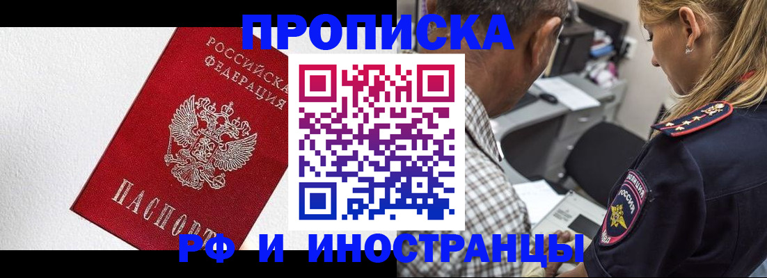 прописка законно в Бокситогорске